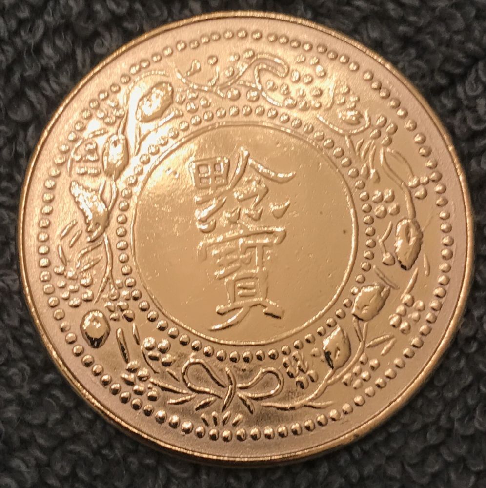 Any-Help-Would-Be-Appreciated!--Unidentified-Chinese-Coin